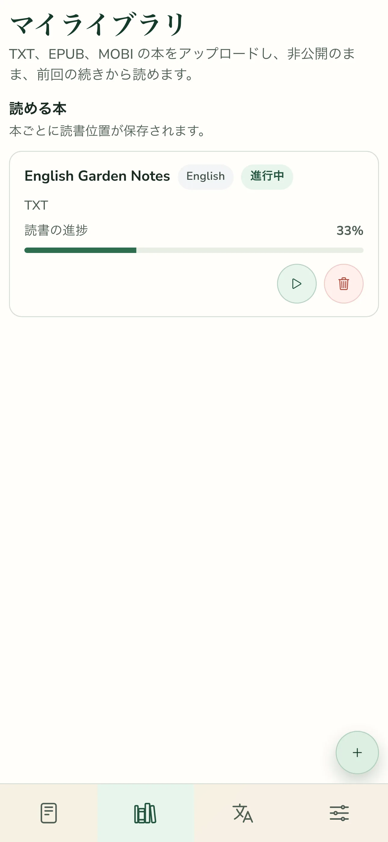 日本語UIの TortoLingua モバイルライブラリで、読書進捗付きのアップロード済み書籍を表示している画面