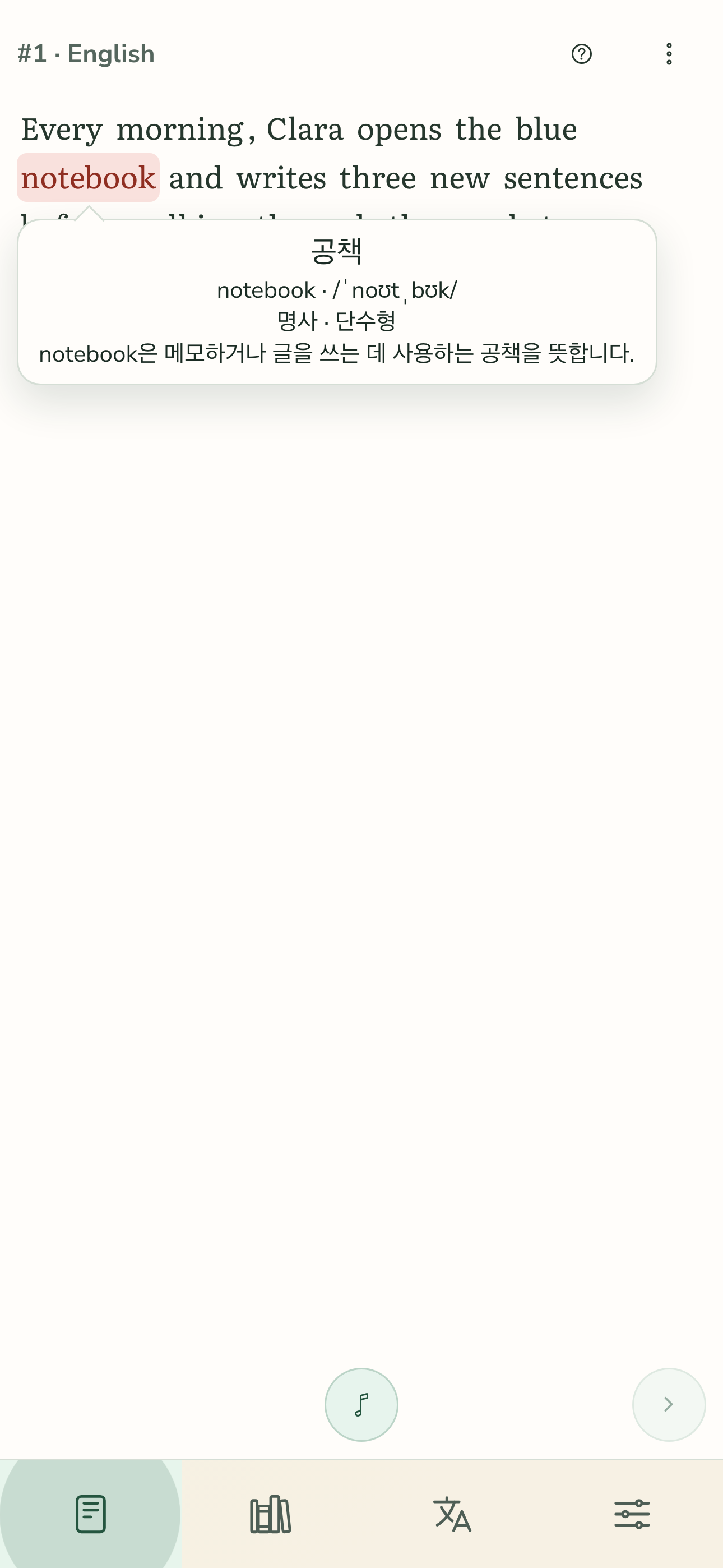 단어 번역이 표시된 영어 텍스트를 보여주는 한국어 UI의 TortoLingua 모바일 리더