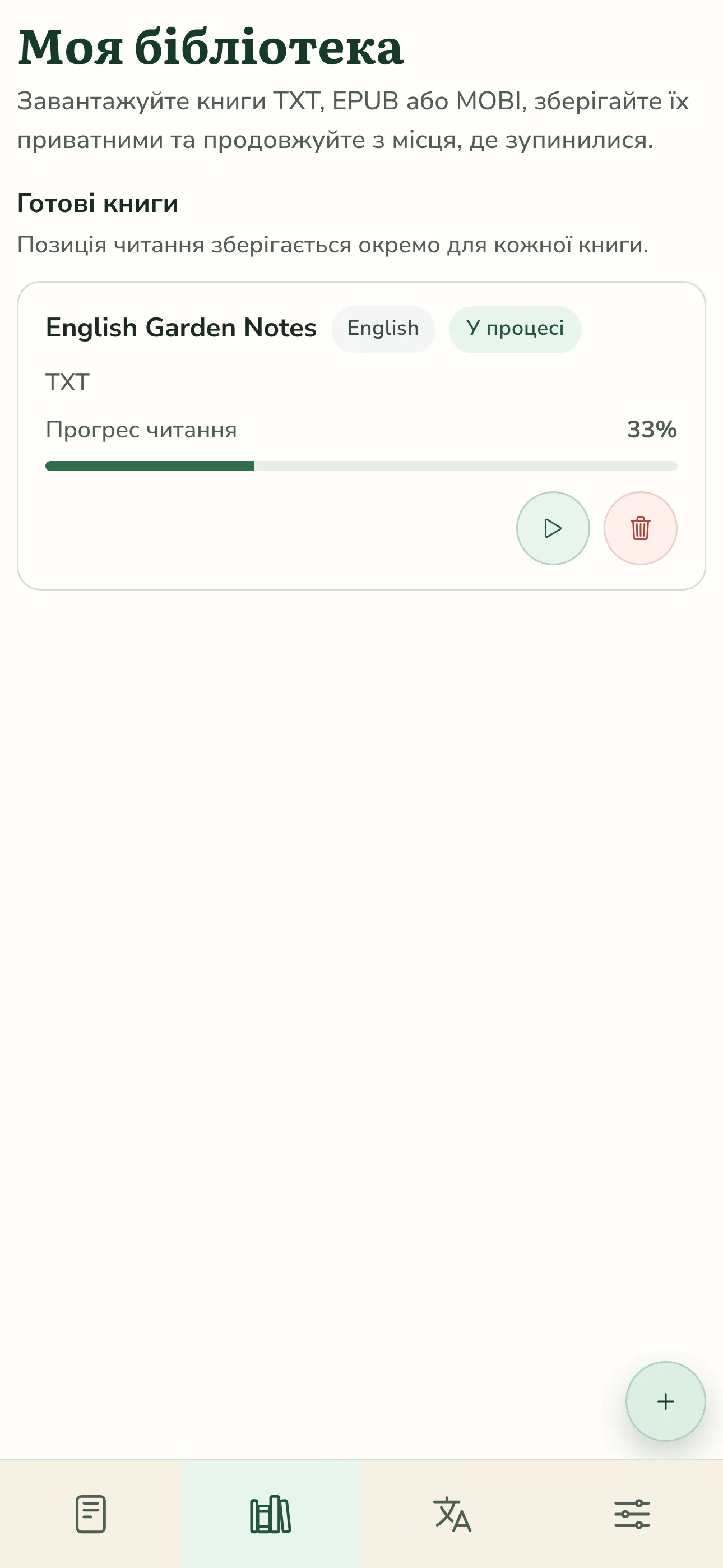 Мобільна бібліотека TortoLingua в україномовному інтерфейсі, що показує завантажену книгу з прогресом читання