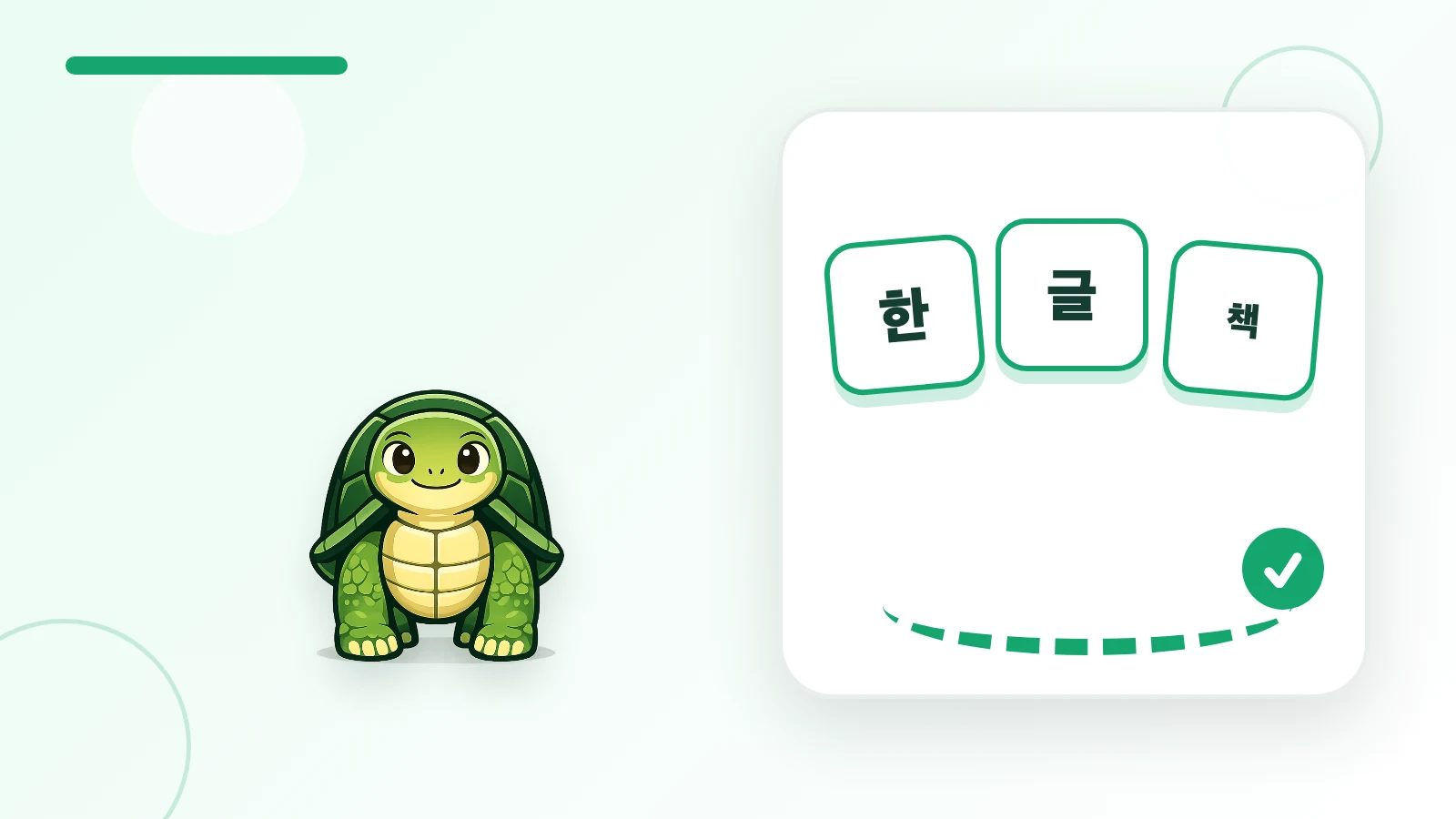 Mascote tartaruga do TortoLingua a passar dos blocos silábicos do Hangul para uma curta rotina de leitura em coreano